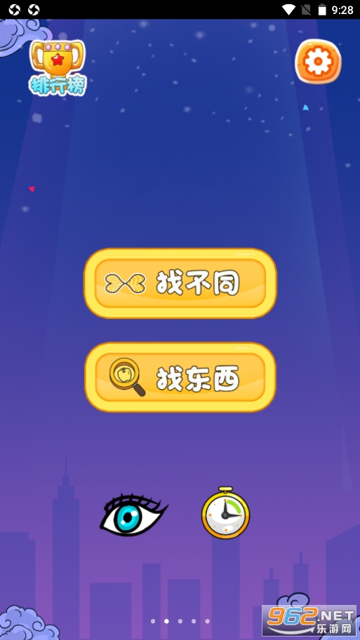 大哥找茬啊安卓版截图2