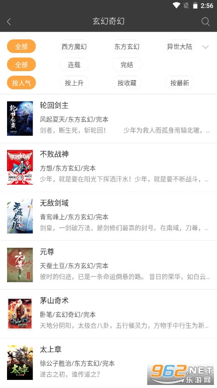 免费小说书城全本免费阅读截图3
