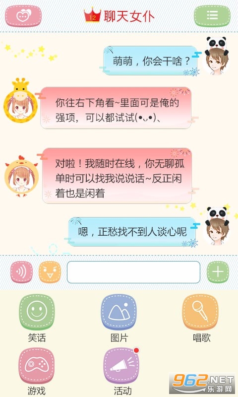 聊天女仆萌萌版截图4