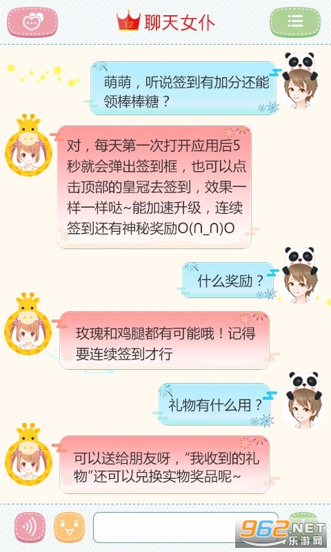 聊天女仆萌萌版截图2