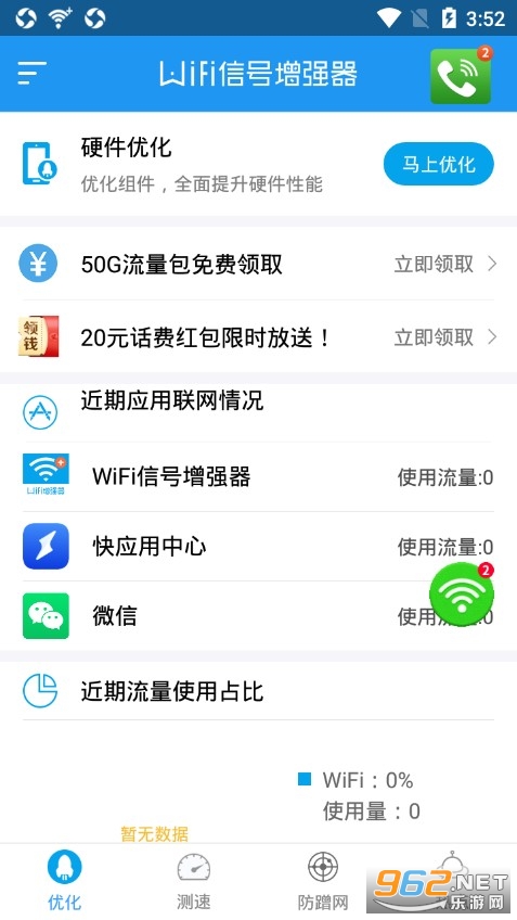WiFi�ź���ǿ���ֻ���v4.3.0��ͼ2