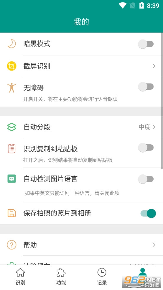 ʶ��app���°�v5.3.6��ͼ3