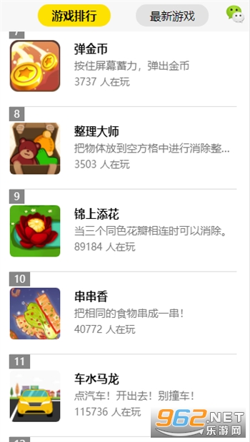 微伞小游戏全部截图0