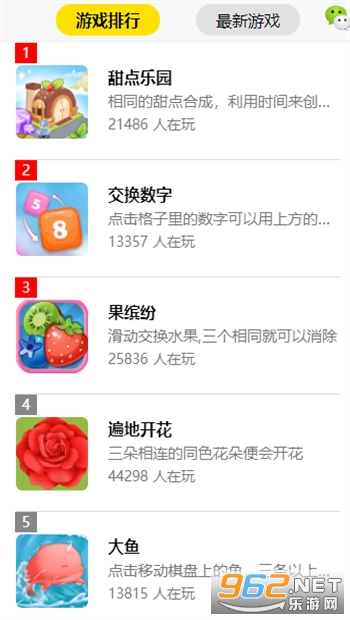 微伞小游戏全部截图2