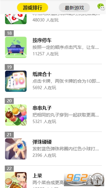 微伞小游戏全部截图1