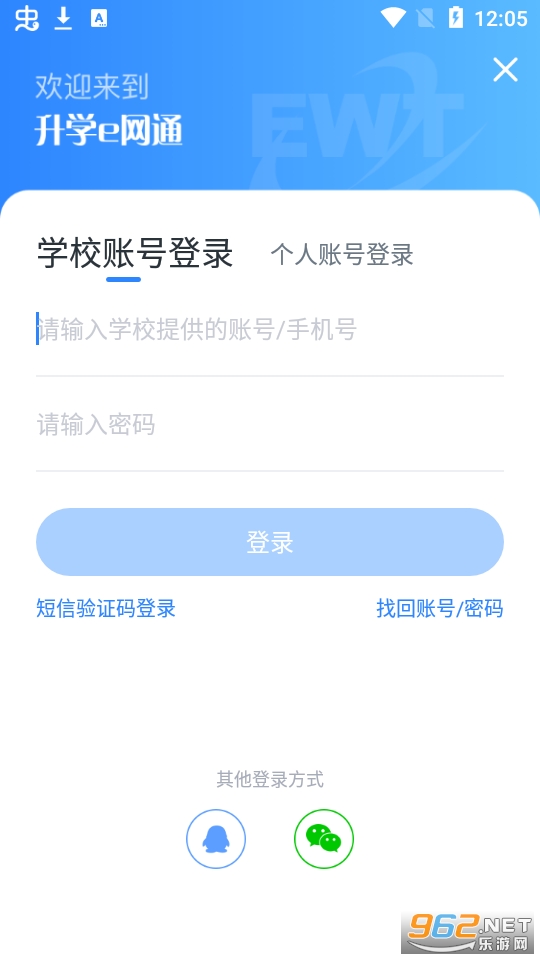 升学e网通app截图2