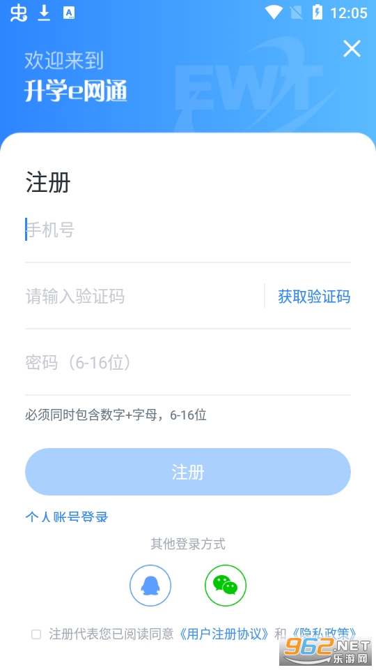 升学e网通app截图0