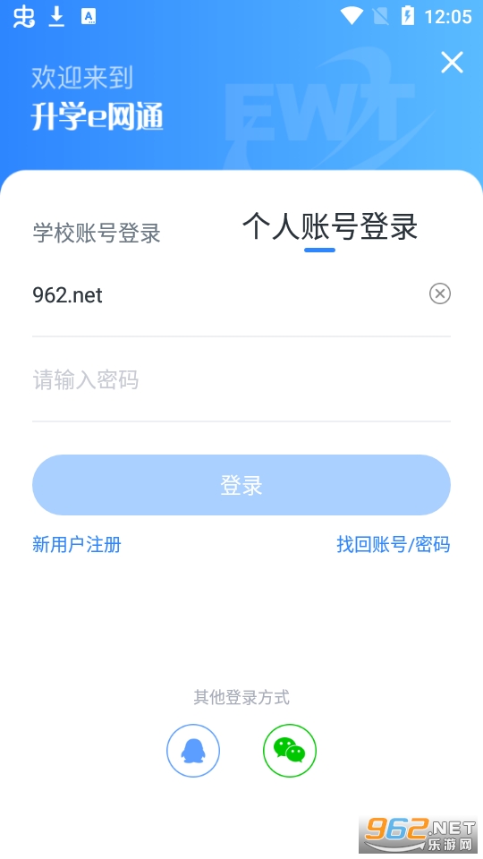 升学e网通app截图1