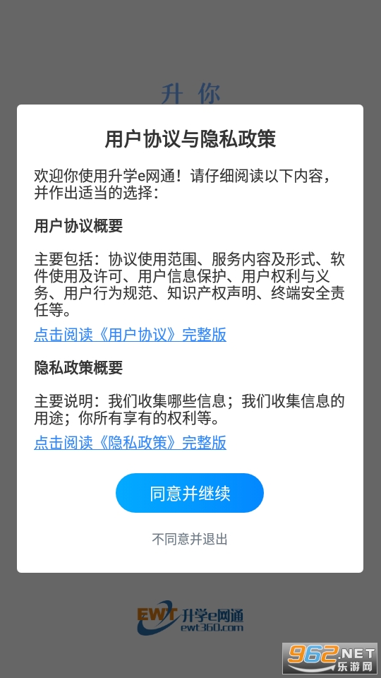 升学e网通app截图4
