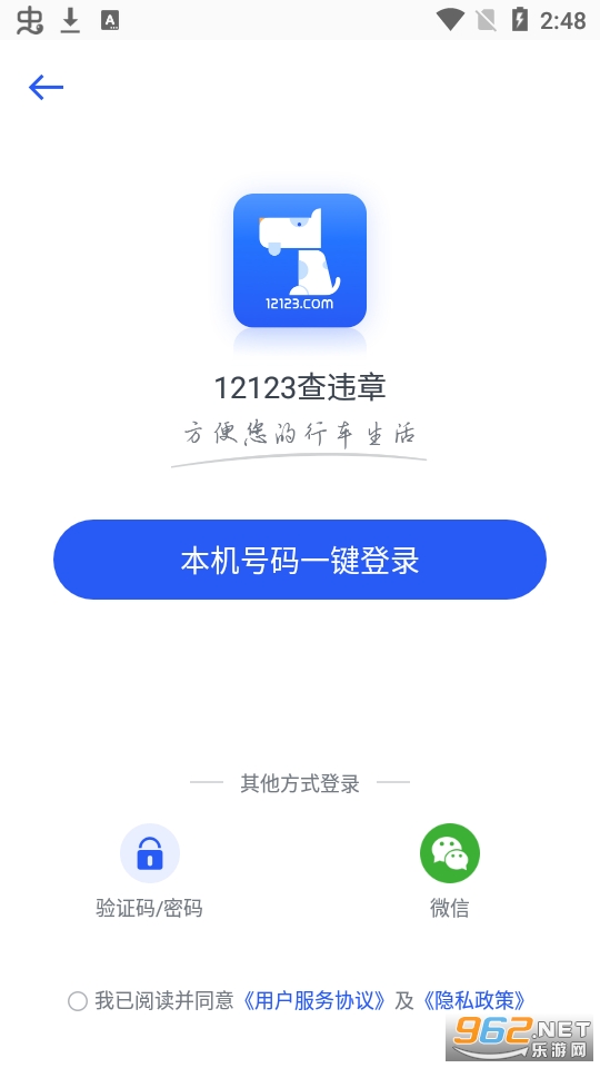 12123��Υ�����°��ͼ2