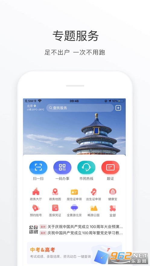 ����ͨappv3.8.3��׿���ͼ1