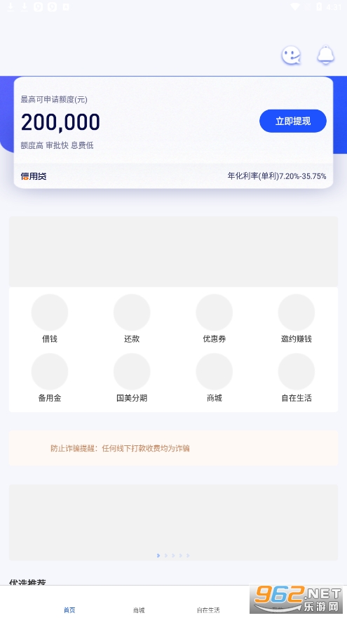 国美易卡借钱app截图0