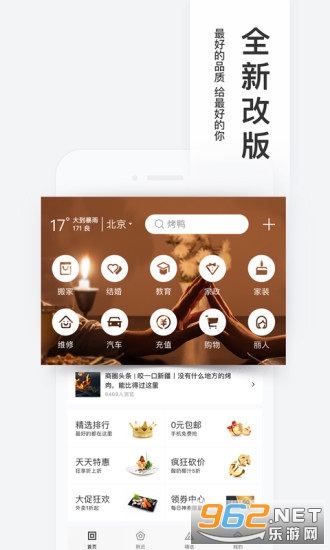 百度糯米最新版截图2