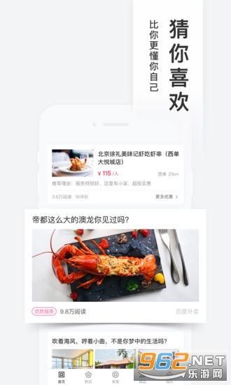 百度糯米最新版截图1