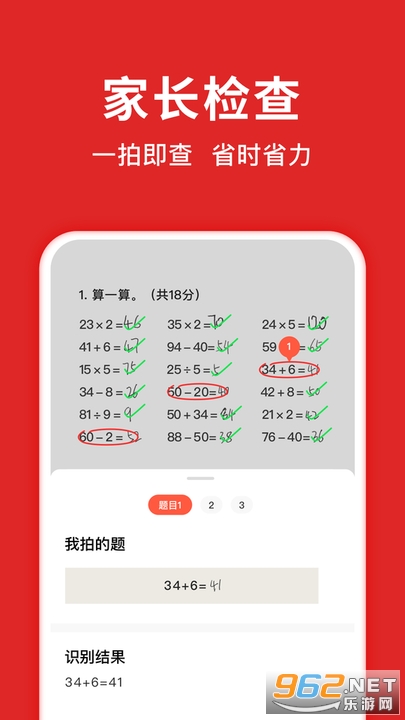 题拍拍拍照搜答案软件截图2