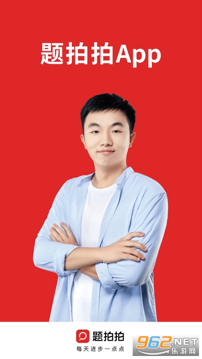 题拍拍拍照搜答案软件截图3