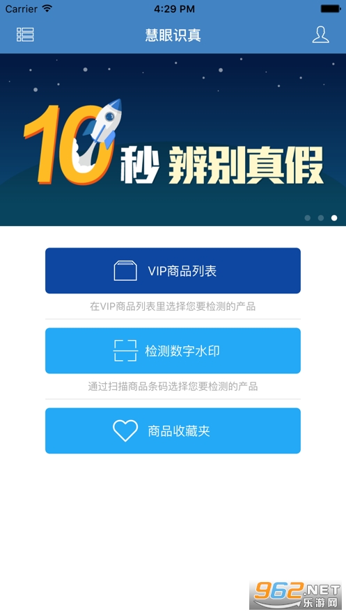 慧眼识诈苹果手机app官方版截图2