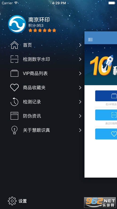 慧眼识诈苹果手机app官方版截图1