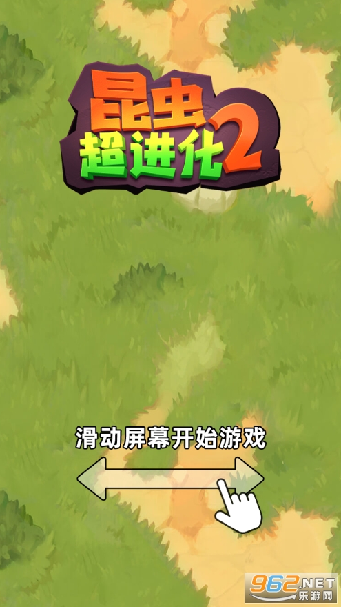 昆虫超进化2截图1