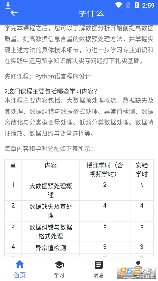 ��������ѧ����¼���°� v2.2.4��ͼ6