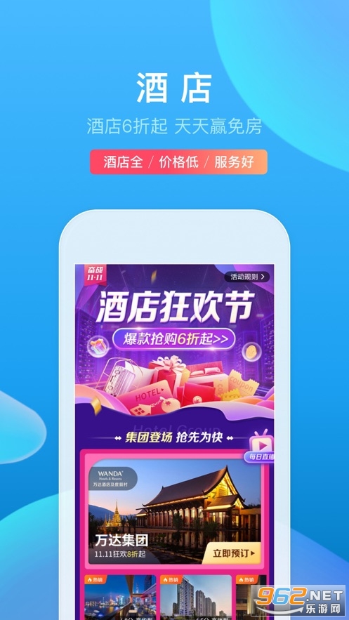 携程旅行极速版截图0