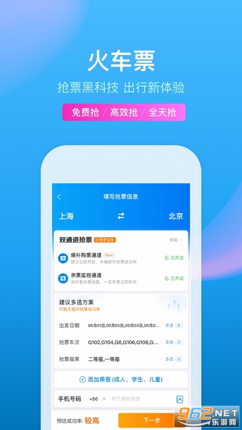 携程旅行极速版截图2