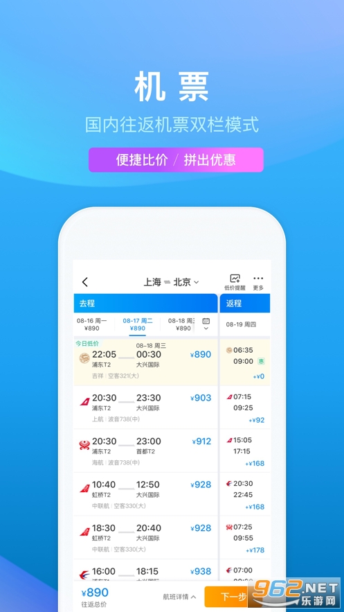 携程旅行极速版截图1