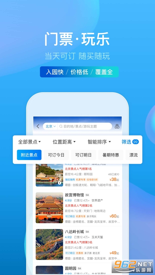 携程旅行极速版截图3