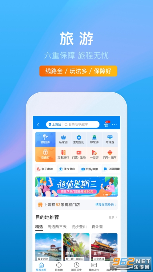 携程旅行极速版截图4