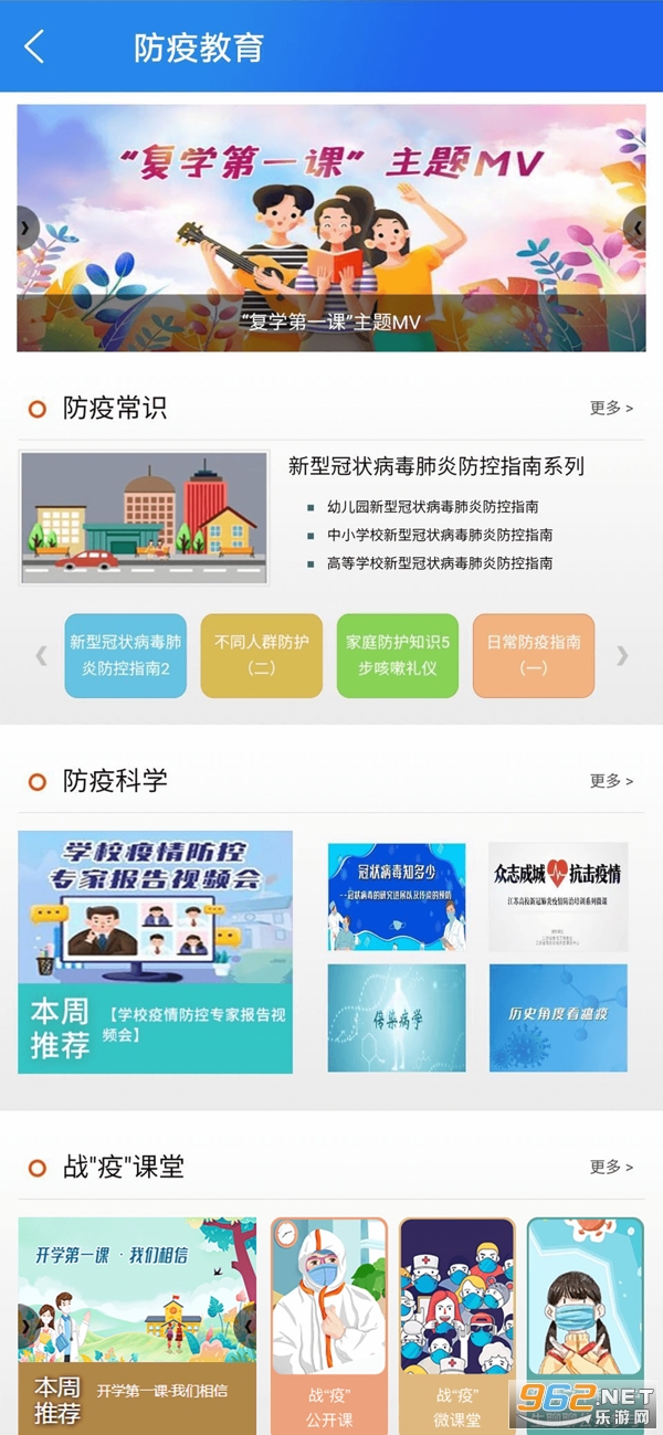 国家中小学网络云平台免费网课截图2