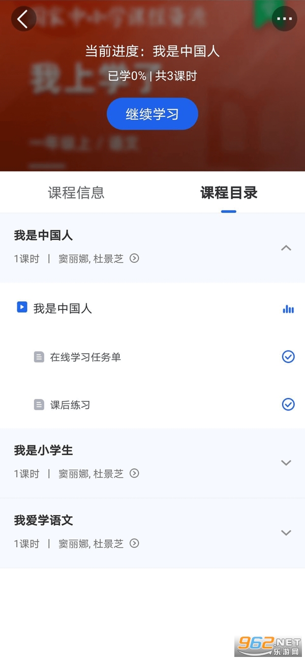 国家中小学网络云平台免费网课截图0