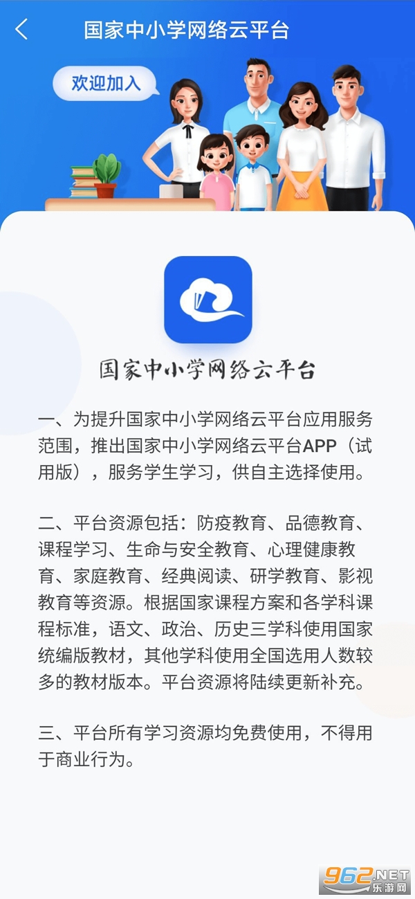 国家中小学网络云平台免费网课截图1