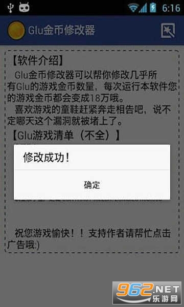 Glu金币修改器截图2