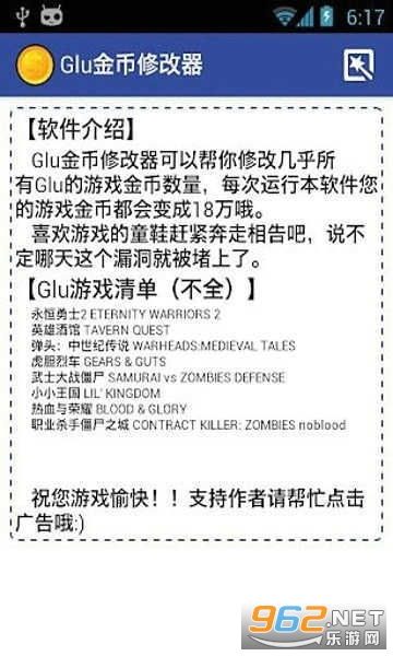 Glu金币修改器截图0