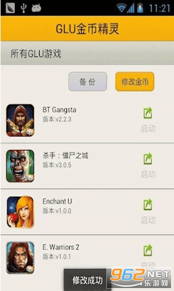 Glu金币修改器截图1