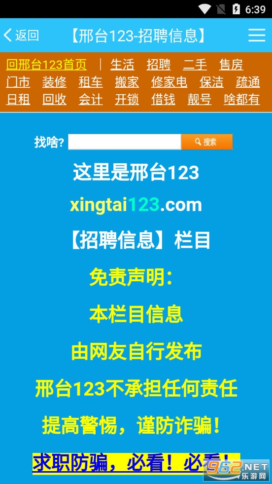 ��̨123�ֻ���v2.0.8 (��Ƹ/����/�ⷿ)��ͼ1