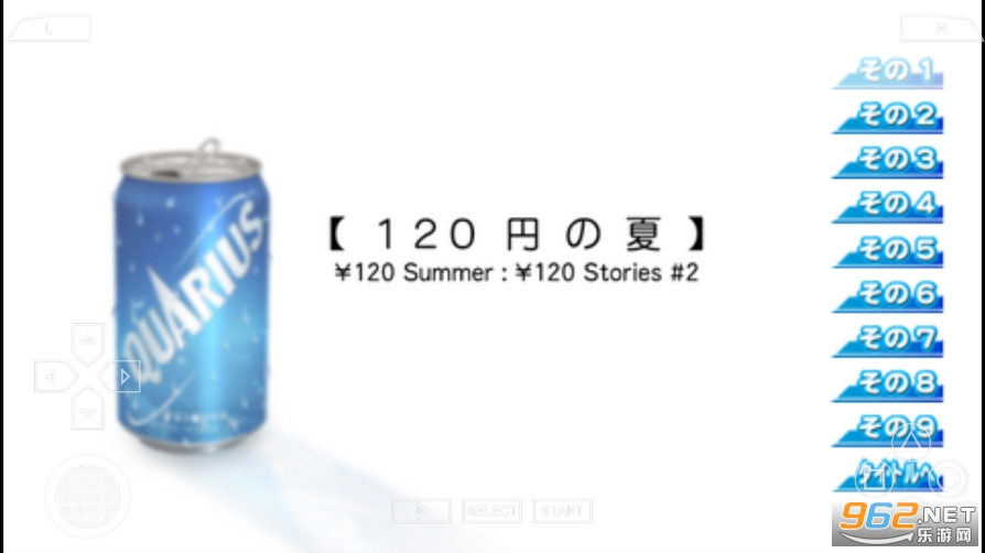 120日元之夏手机版截图4