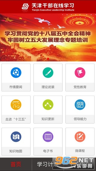 干部在线学习app新版安卓截图0