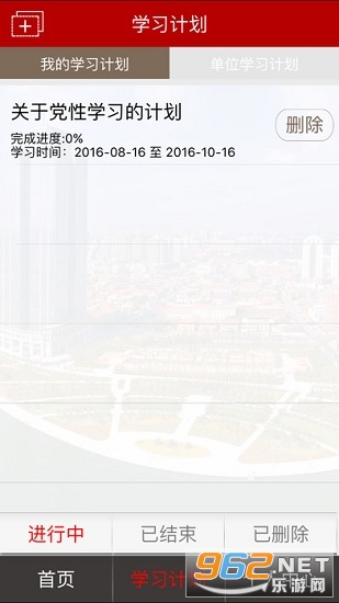 干部在线学习app新版安卓截图1