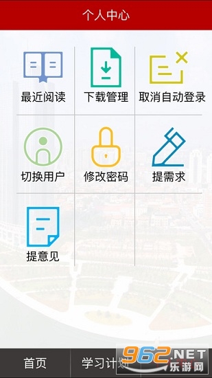 干部在线学习app新版安卓截图3