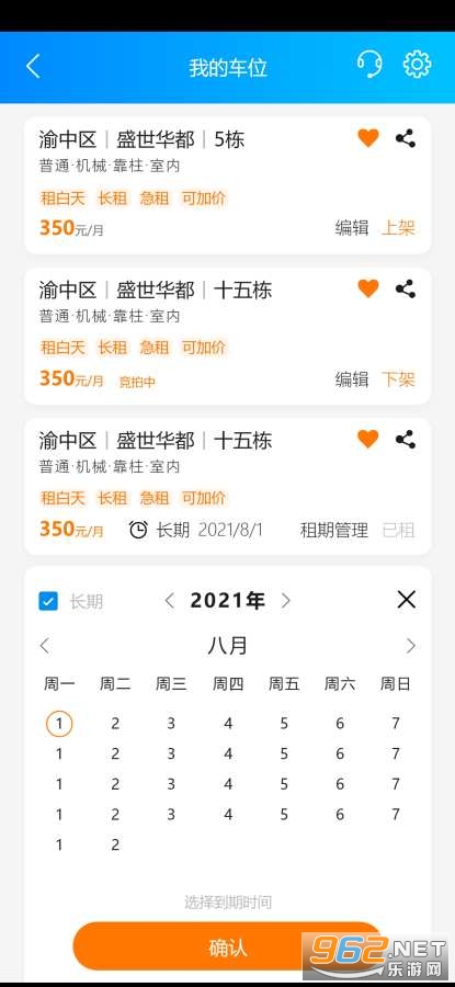 车有家app截图2