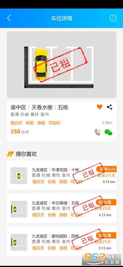 车有家app截图4