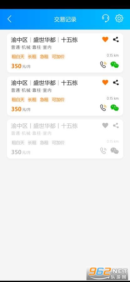 车有家app截图1