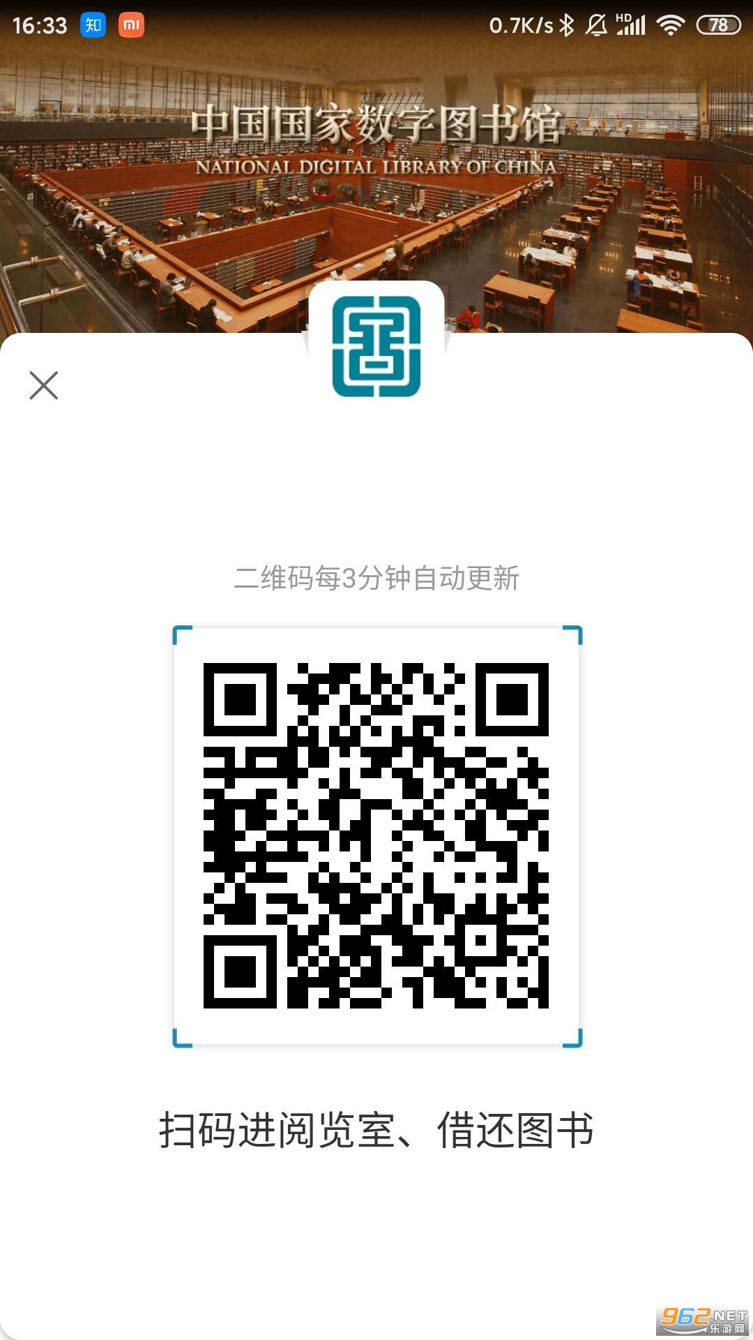 国家数字图书馆官方版截图2