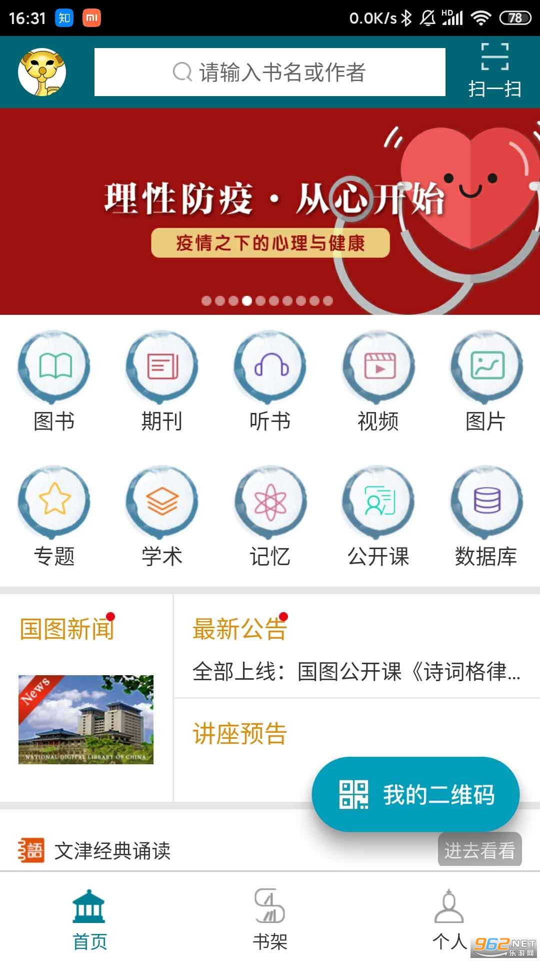 国家数字图书馆官方版截图3