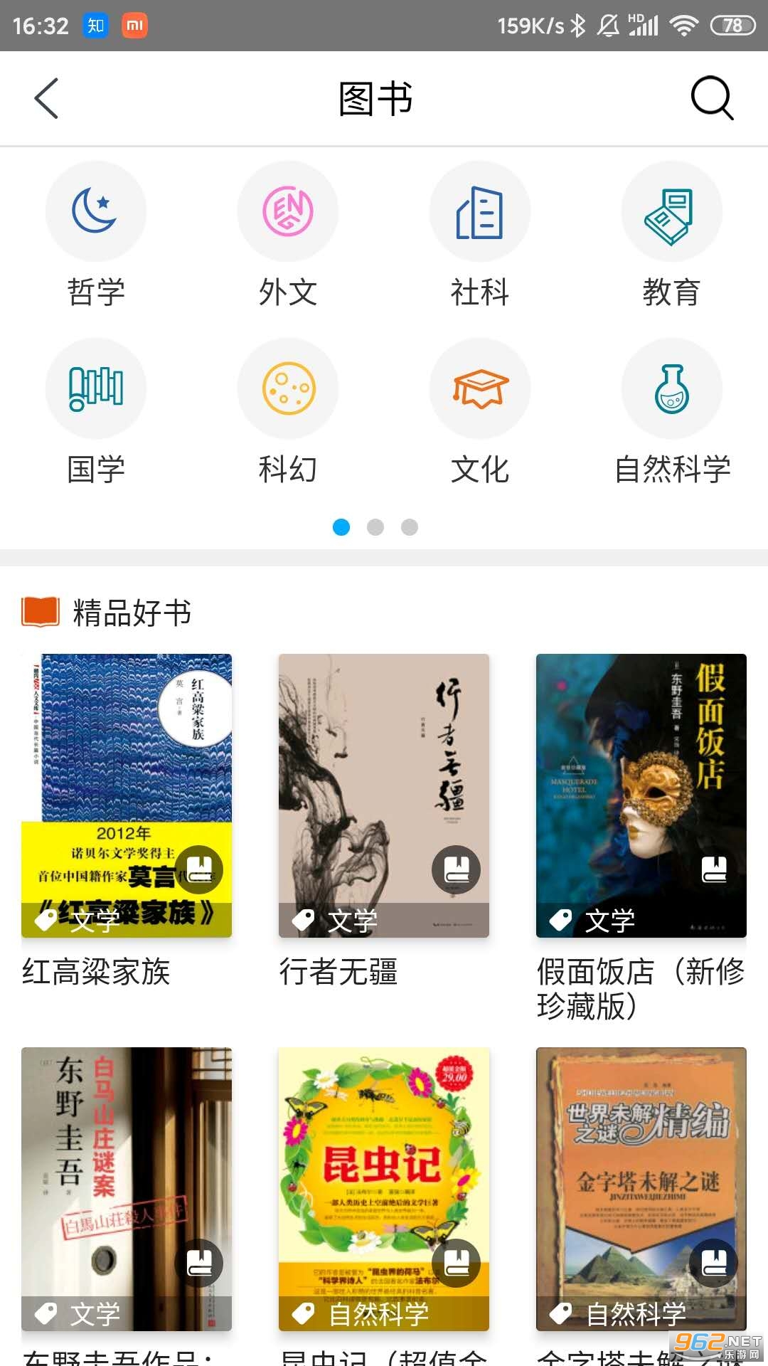 国家数字图书馆官方版截图1