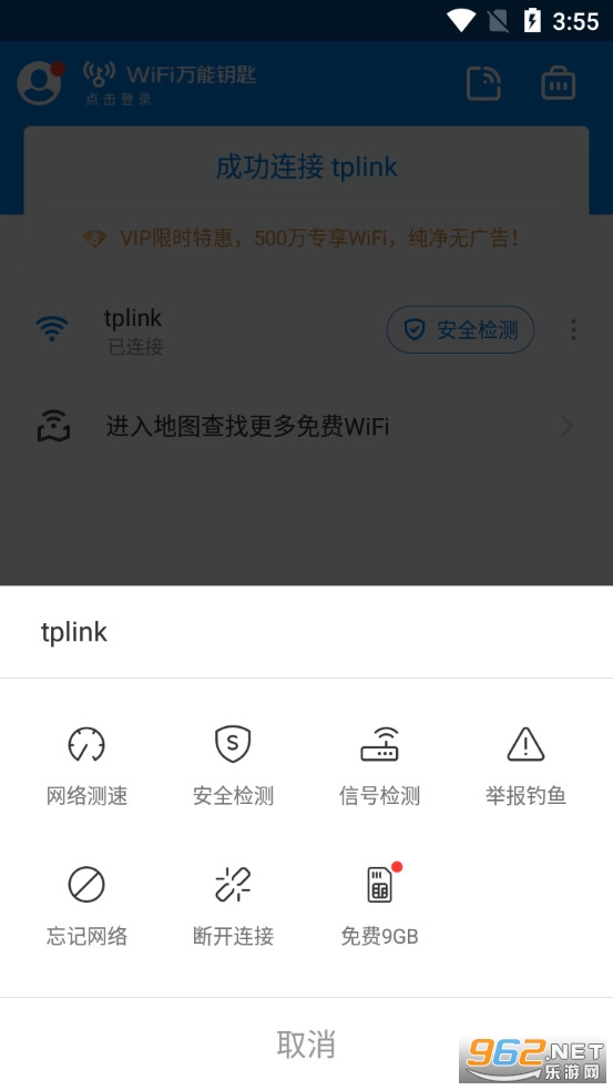 wifi万能钥匙旧版截图1