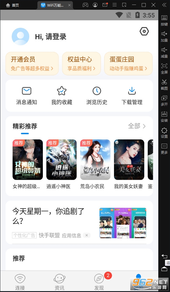 wifi万能钥匙旧版截图3