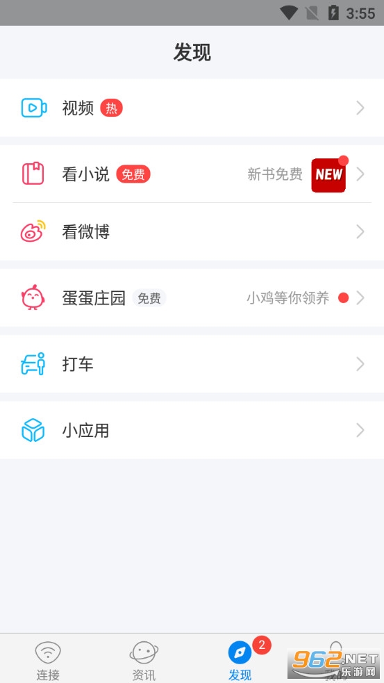 wifi万能钥匙旧版截图2