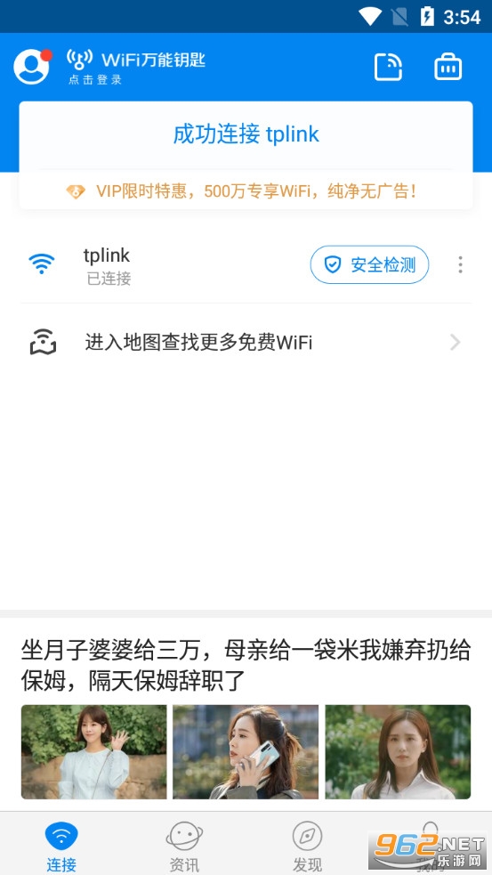 wifi万能钥匙旧版截图0